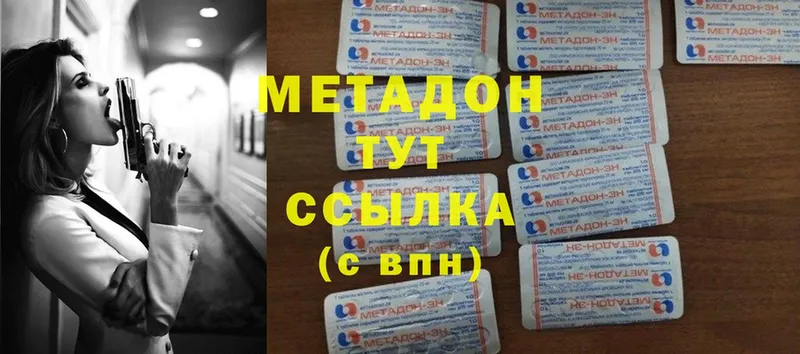 Метадон methadone  Малая Вишера 